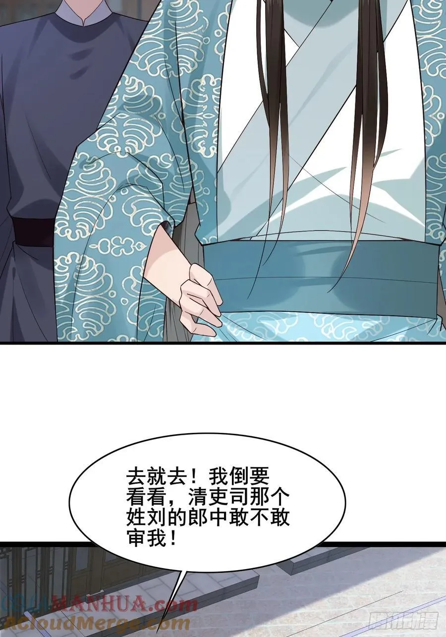 084 我爹安化伯！ 第16页