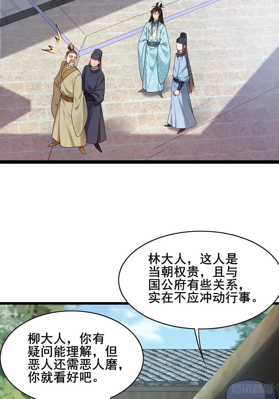 084 我爹安化伯！ 第17页