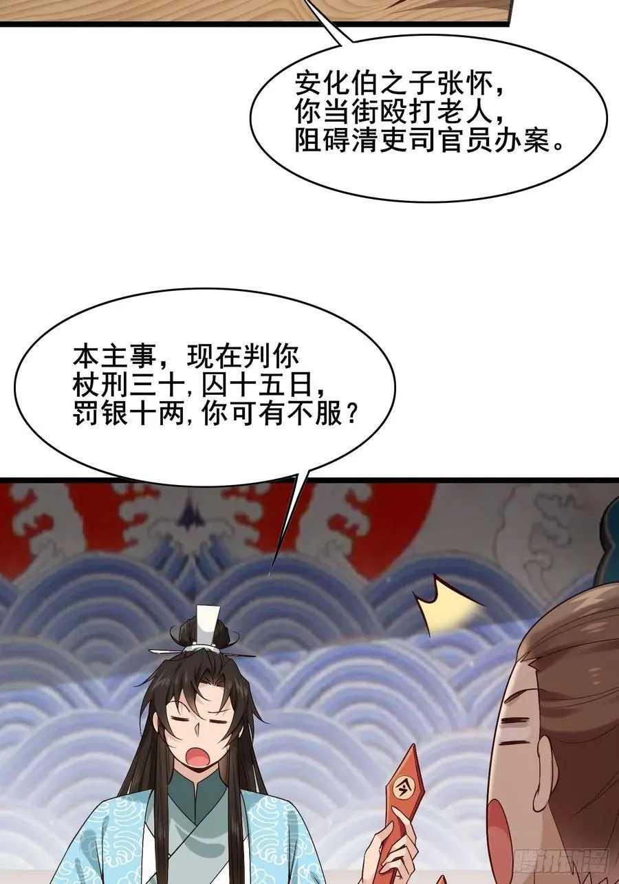 084 我爹安化伯！ 第20页