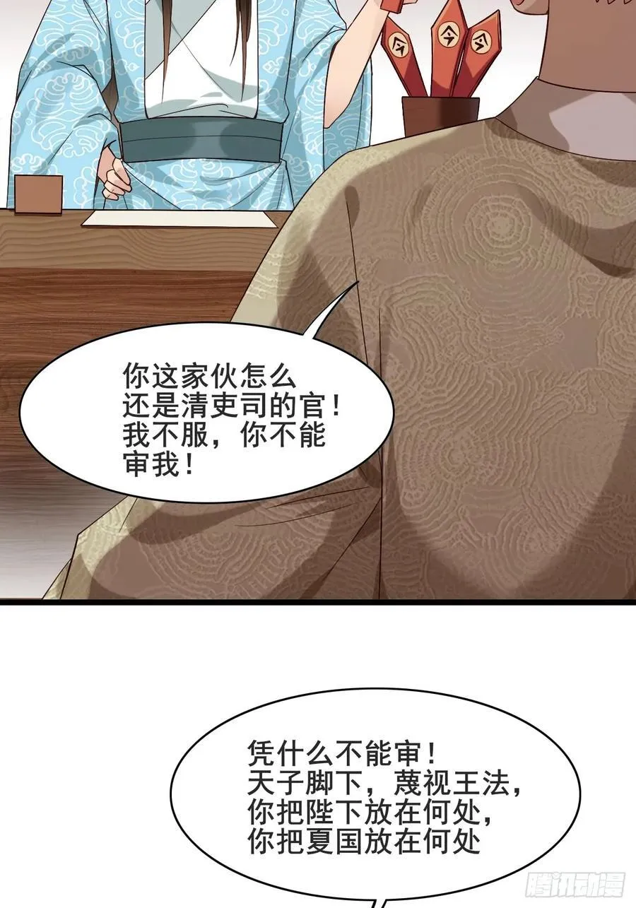 084 我爹安化伯！ 第21页