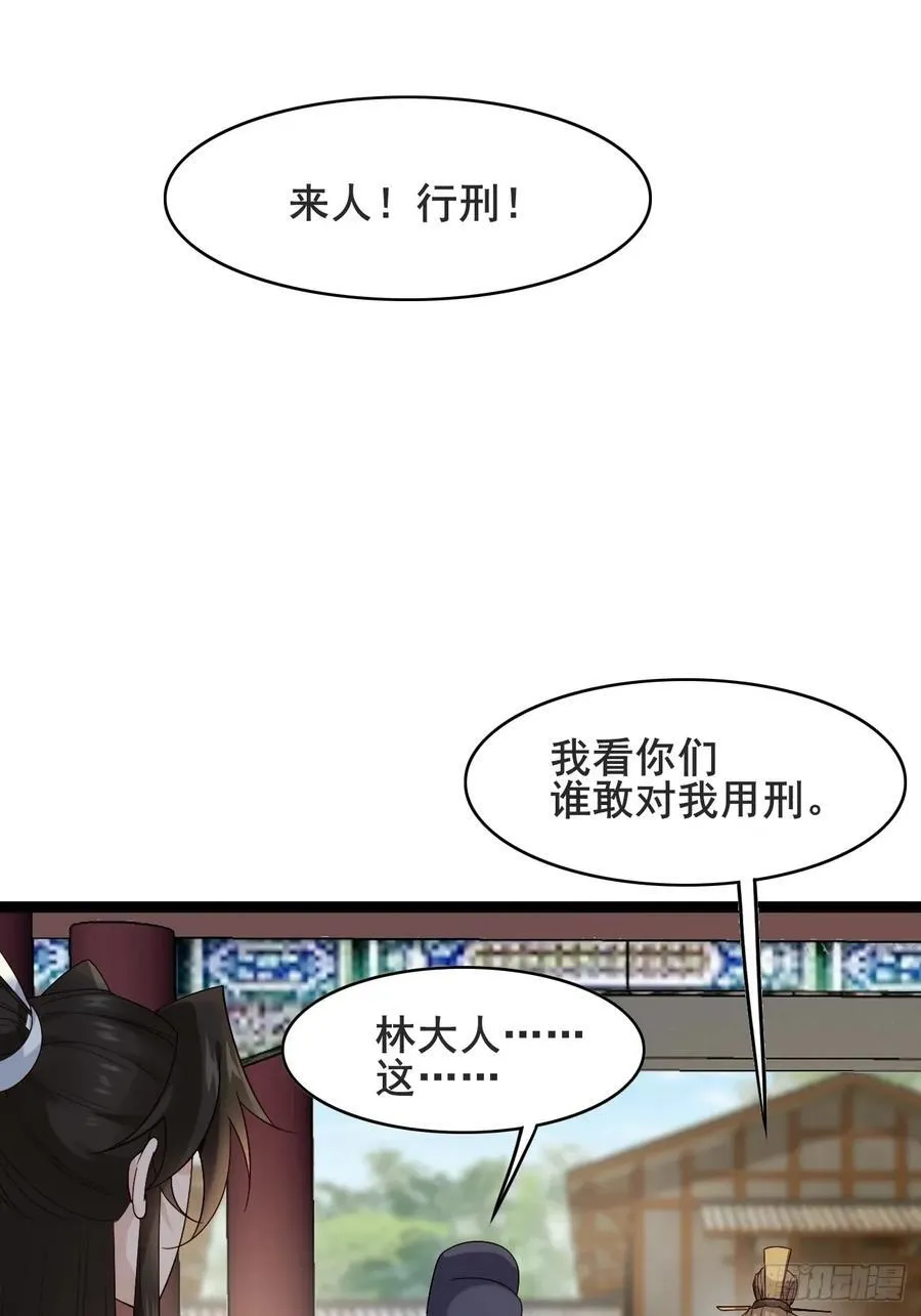 084 我爹安化伯！ 第23页