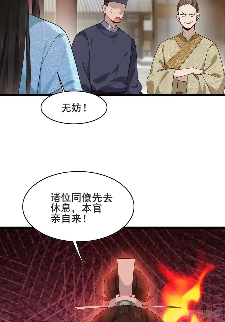 084 我爹安化伯！ 第24页