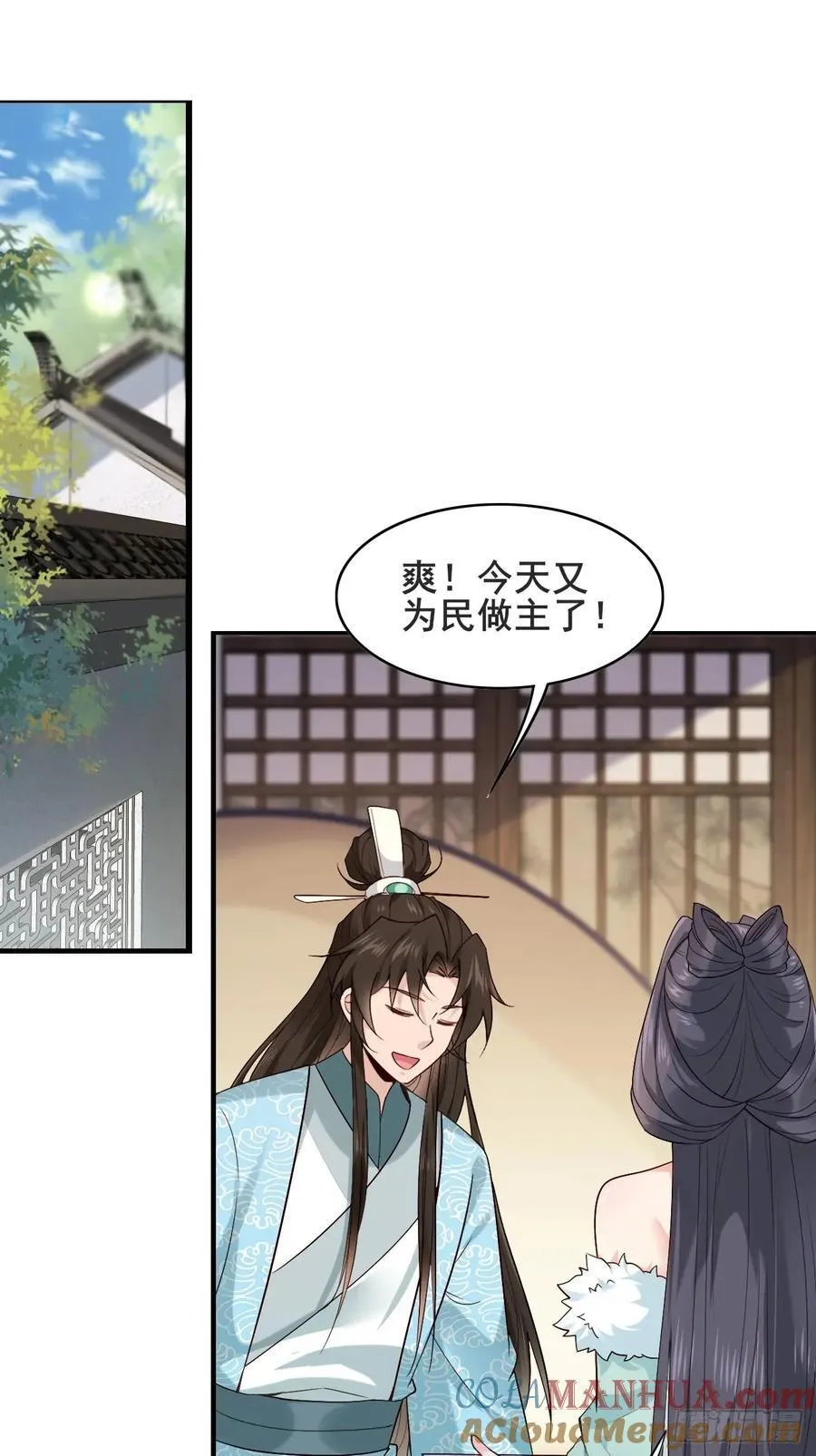 084 我爹安化伯！ 第28页