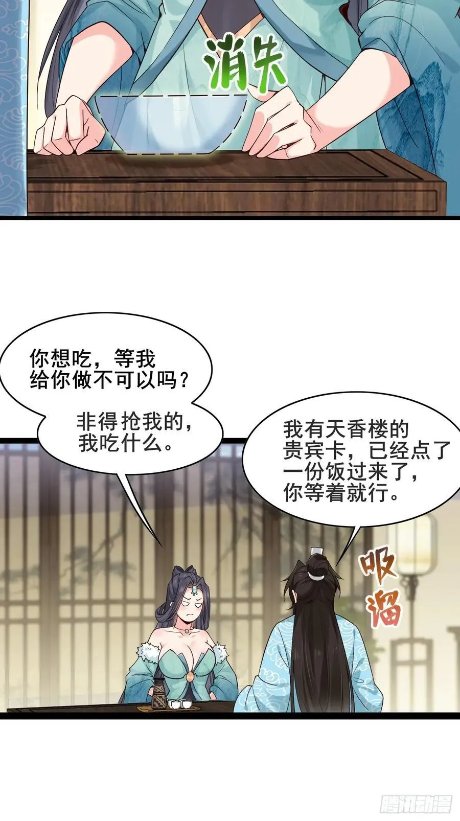 084 我爹安化伯！ 第30页