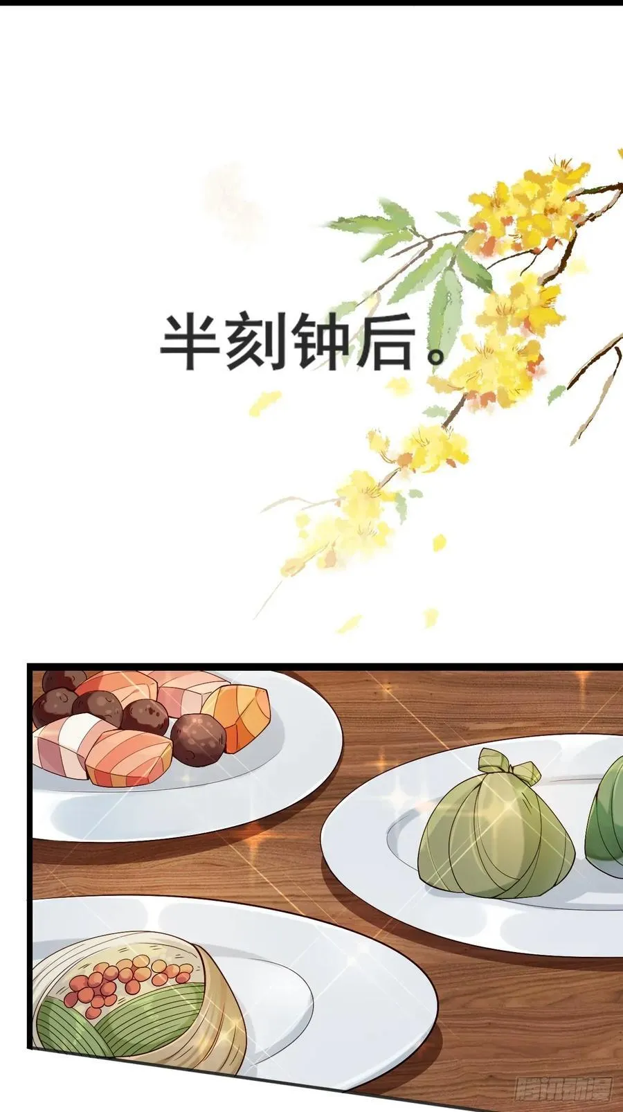 084 我爹安化伯！ 第32页