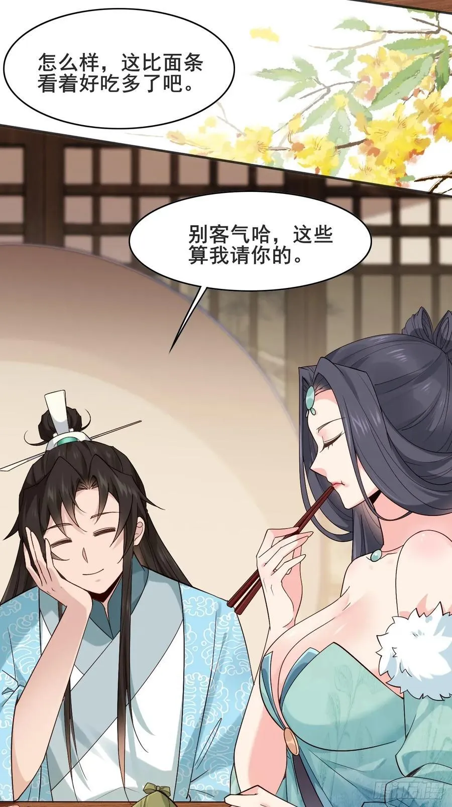 084 我爹安化伯！ 第33页