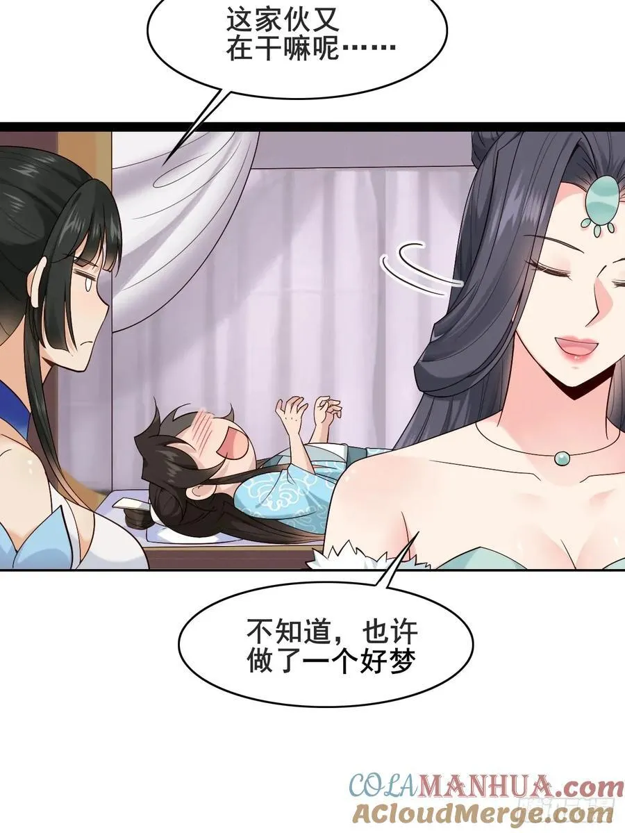084 我爹安化伯！ 第43页