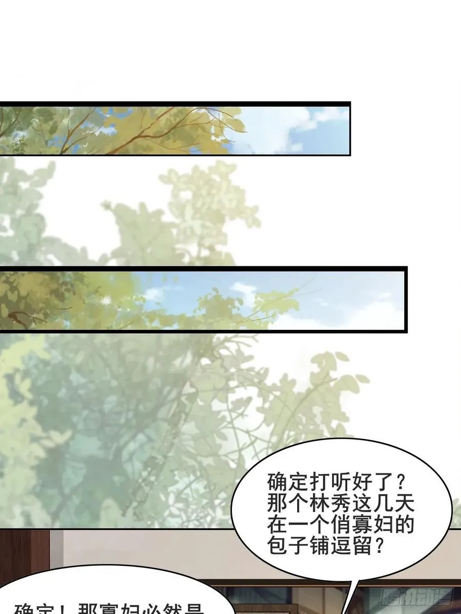 084 我爹安化伯！ 第44页