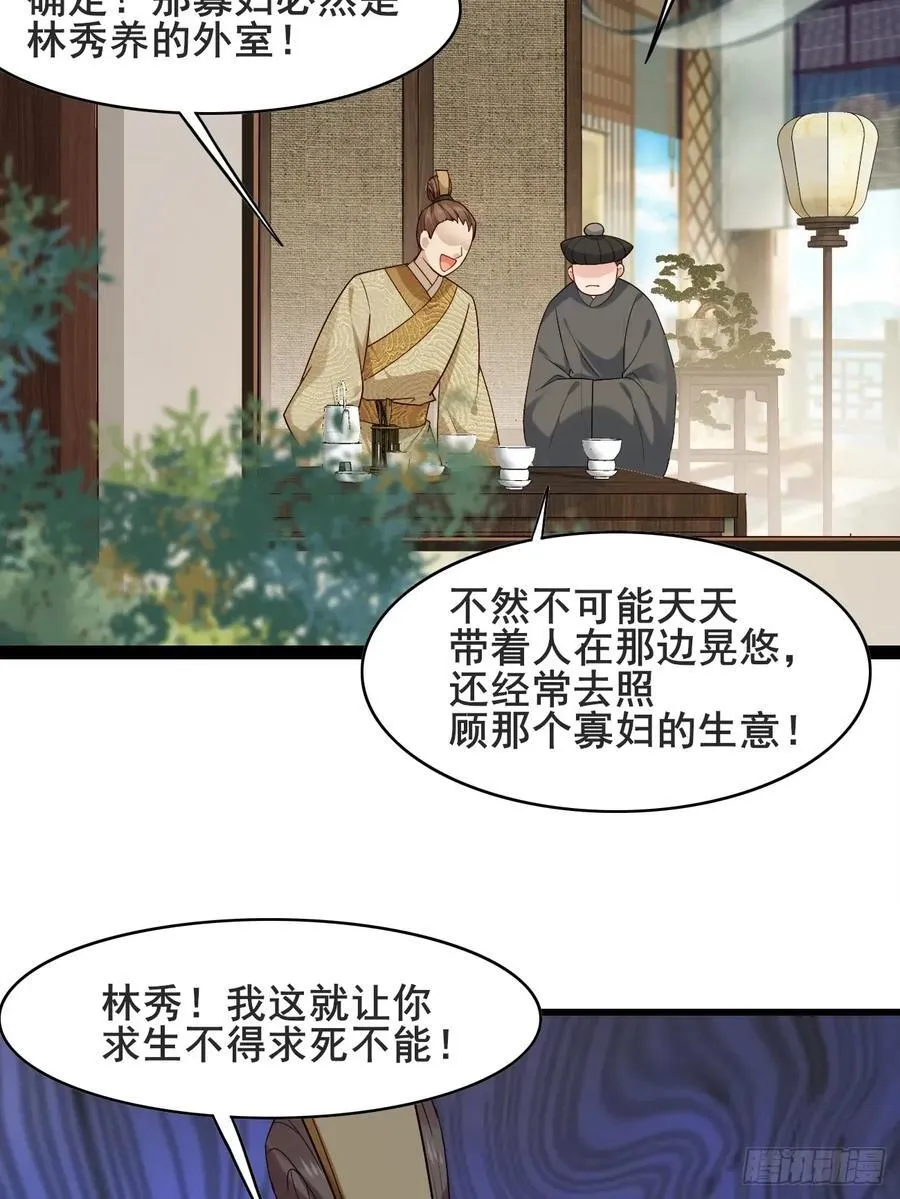 084 我爹安化伯！ 第45页