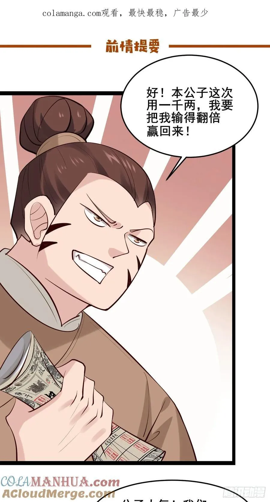 082 倾家荡产！ 第1页