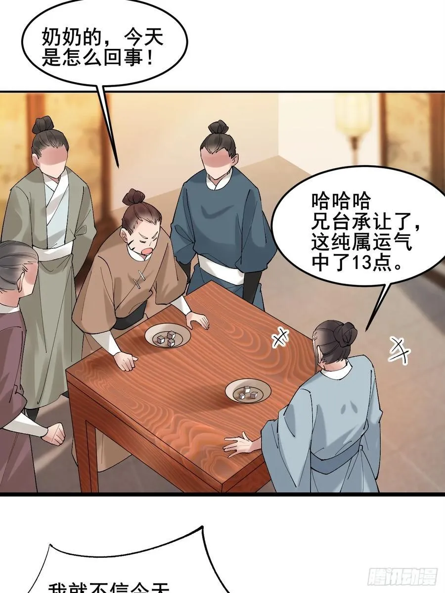 082 倾家荡产！ 第6页