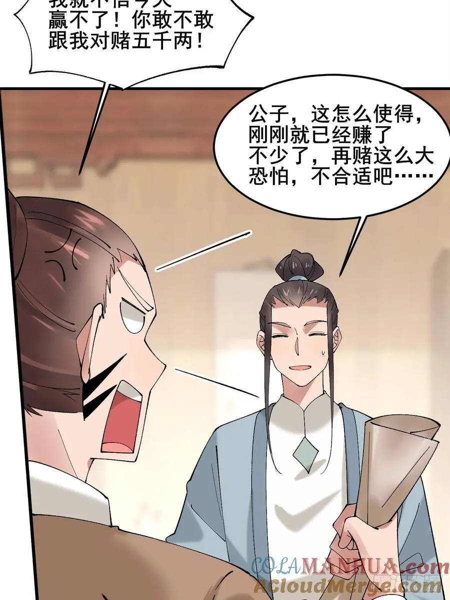 082 倾家荡产！ 第7页