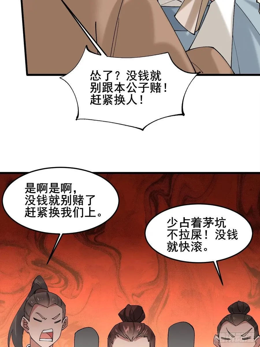 082 倾家荡产！ 第8页