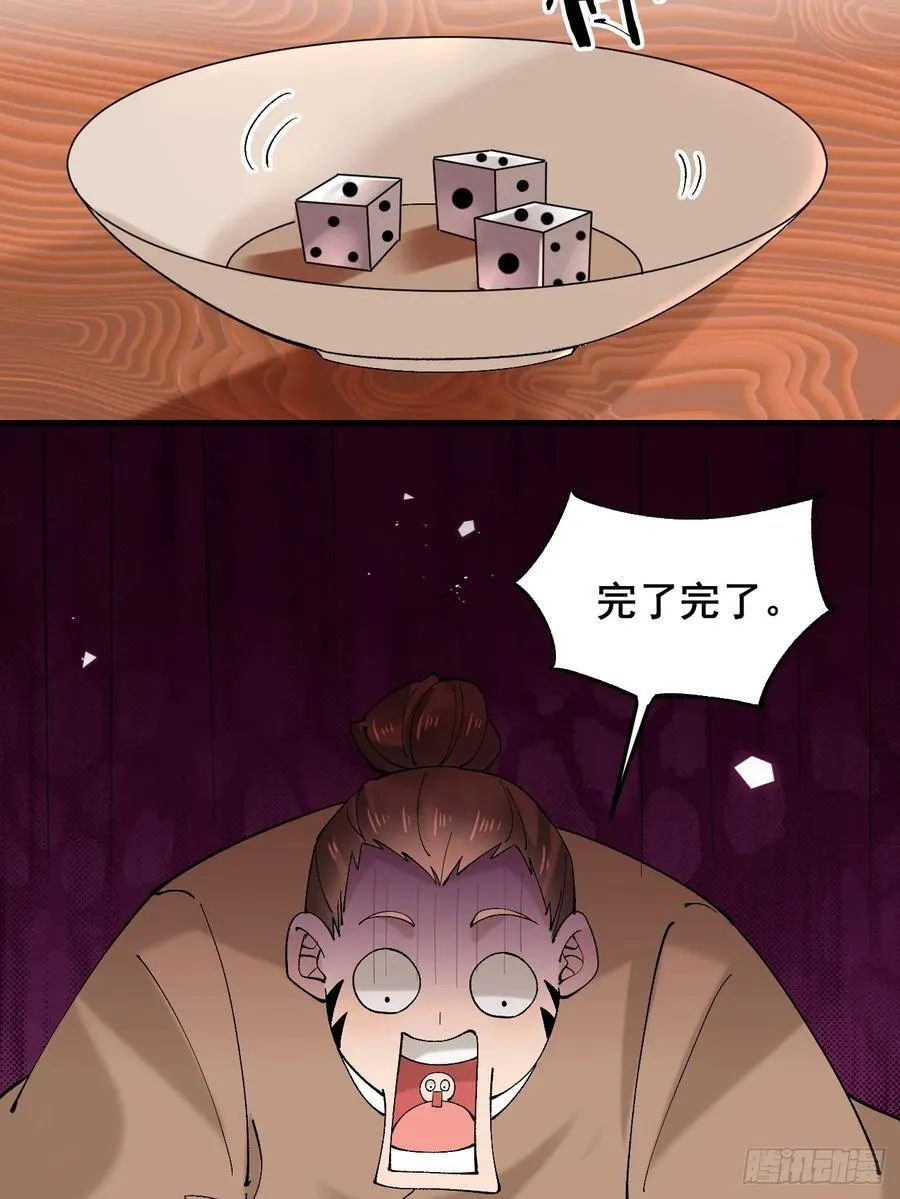 082 倾家荡产！ 第12页