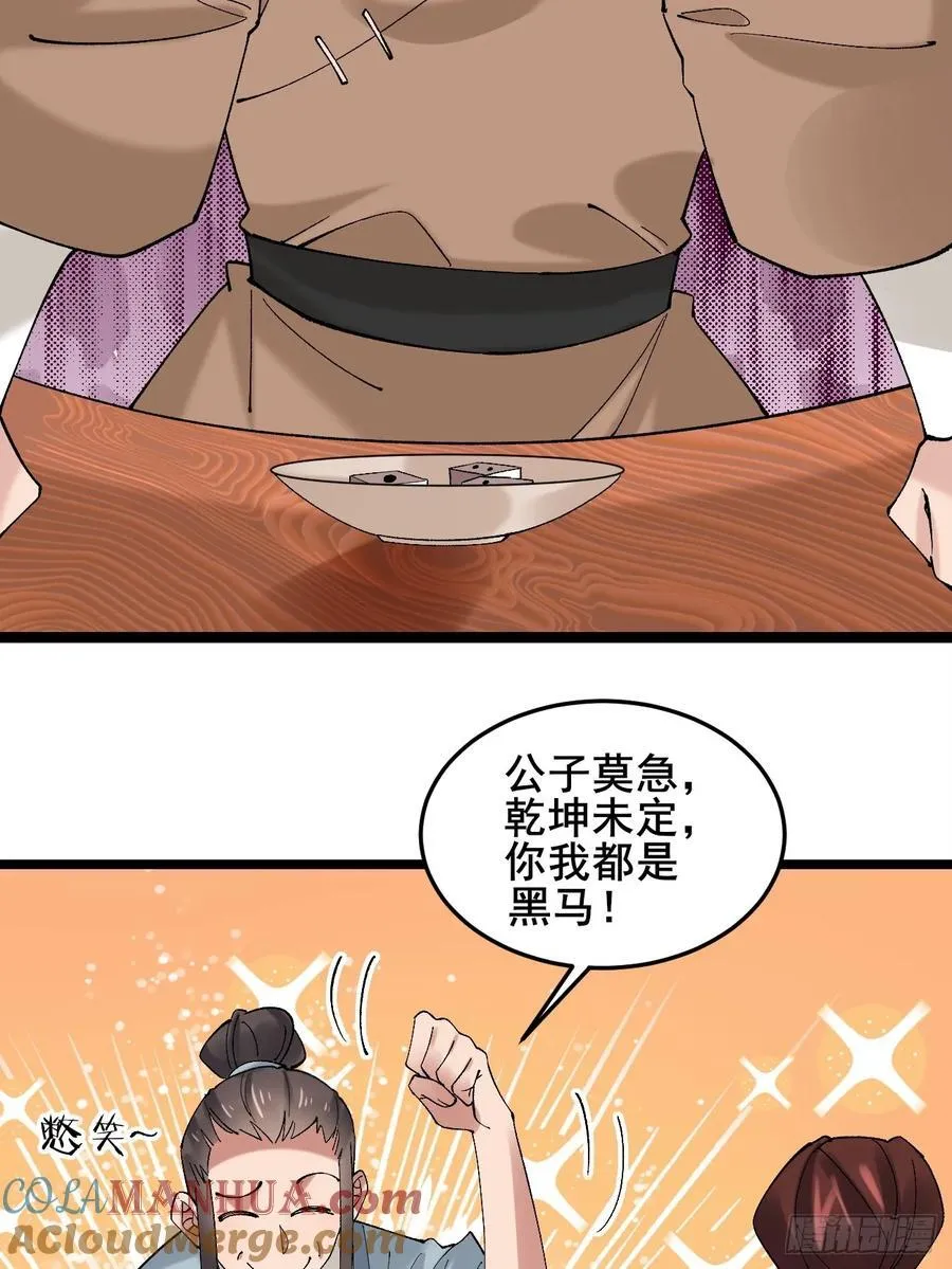 082 倾家荡产！ 第13页
