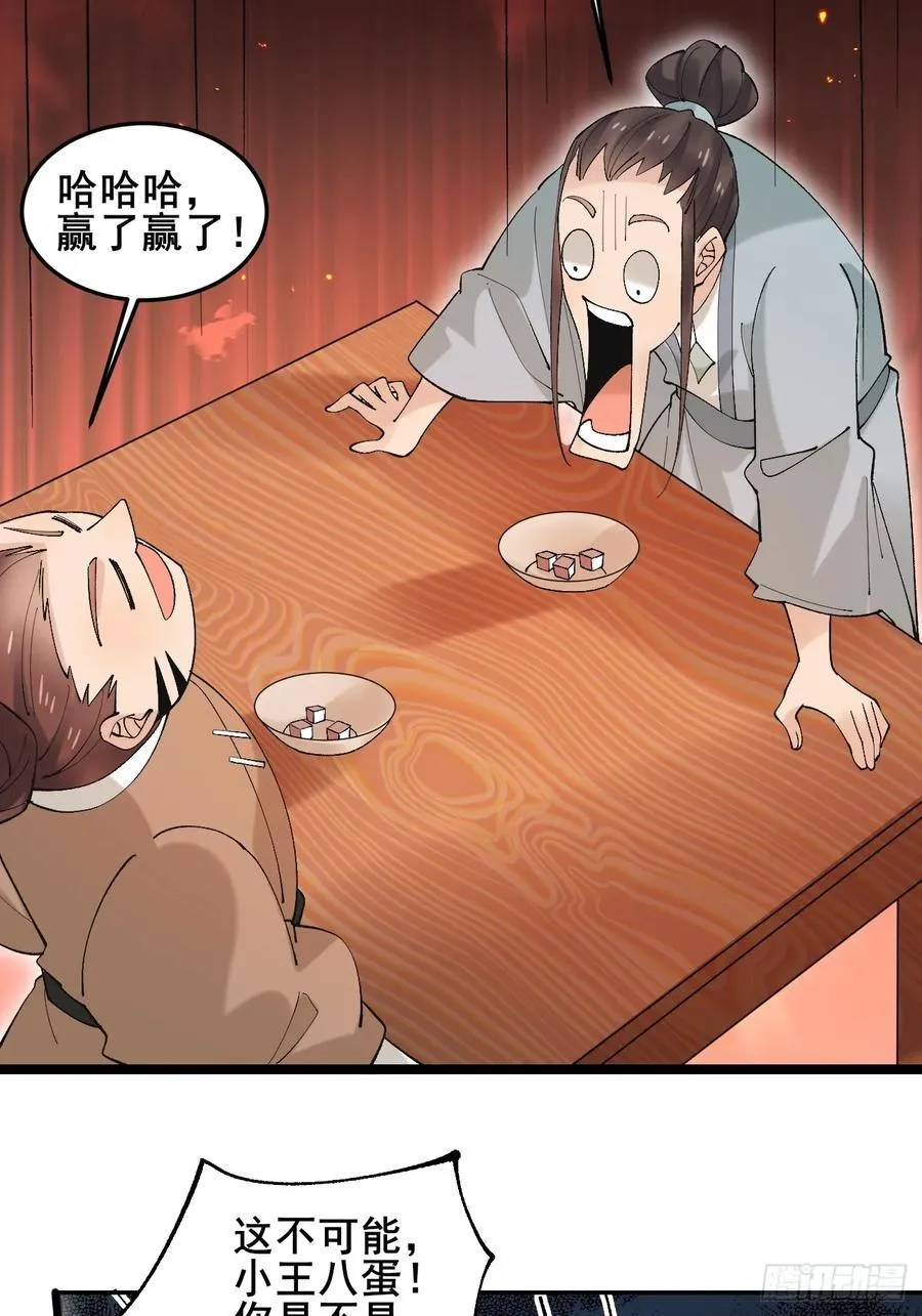 082 倾家荡产！ 第18页