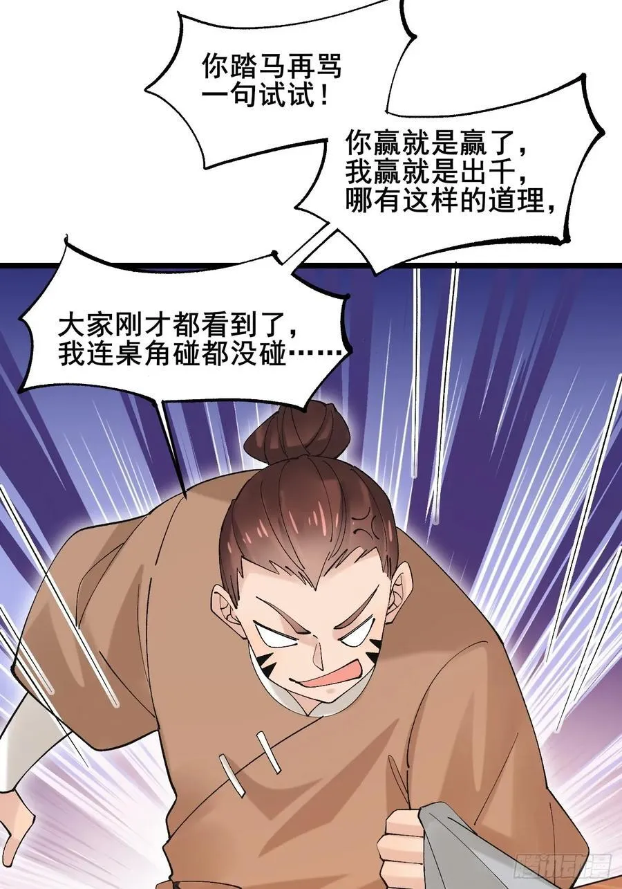 082 倾家荡产！ 第20页