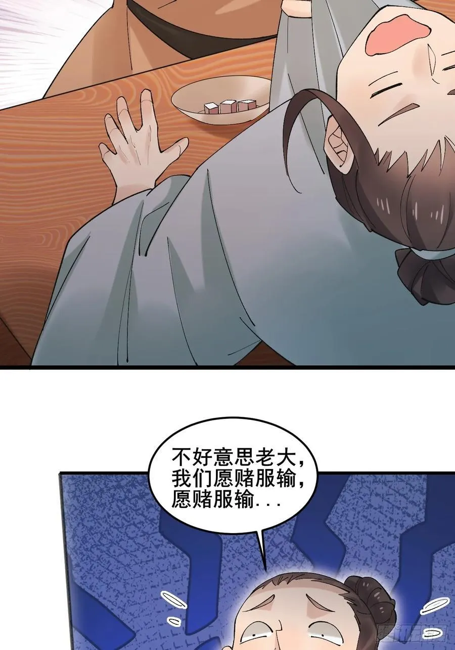 082 倾家荡产！ 第21页