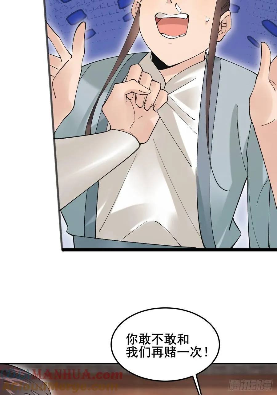 082 倾家荡产！ 第22页