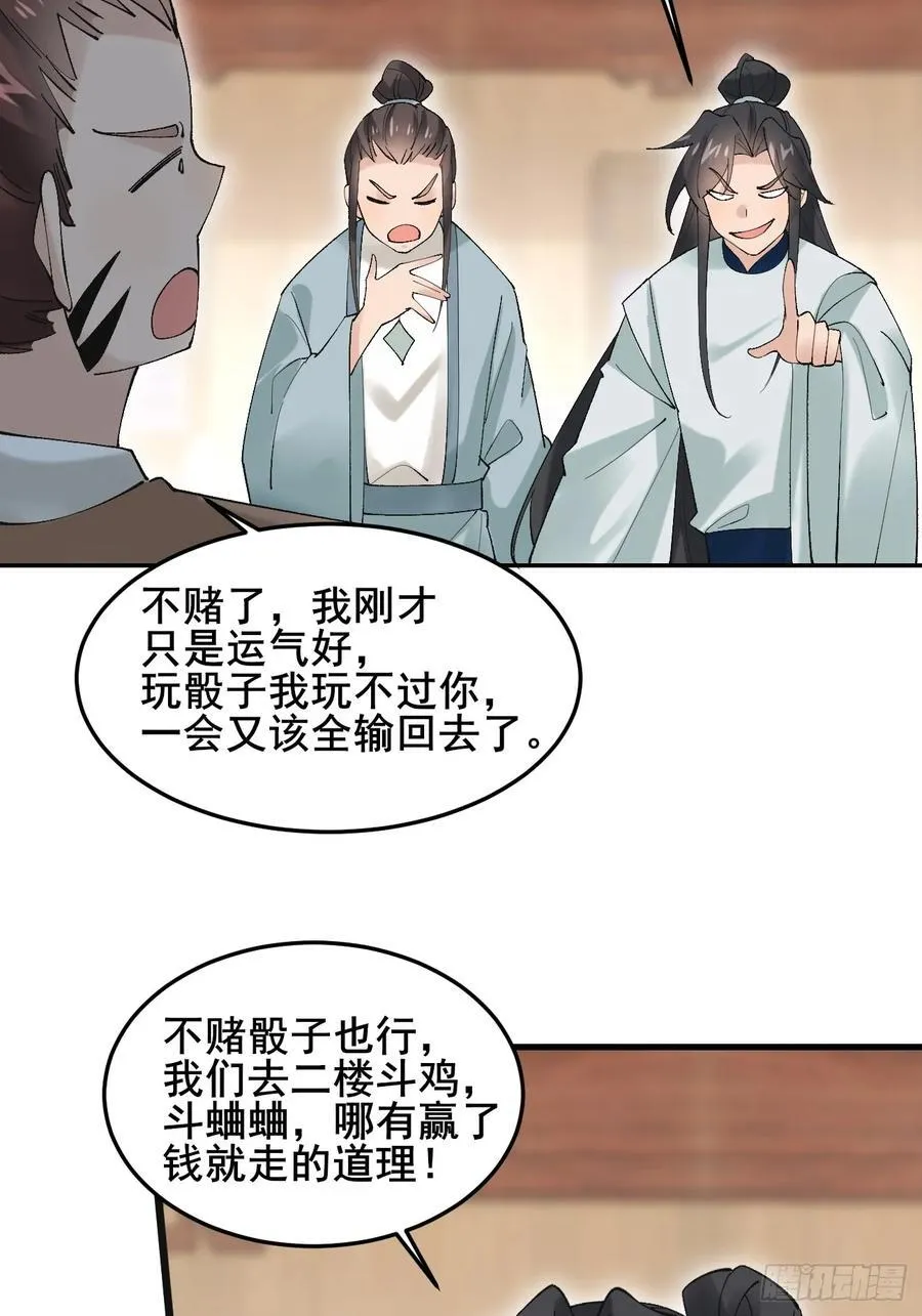 082 倾家荡产！ 第23页