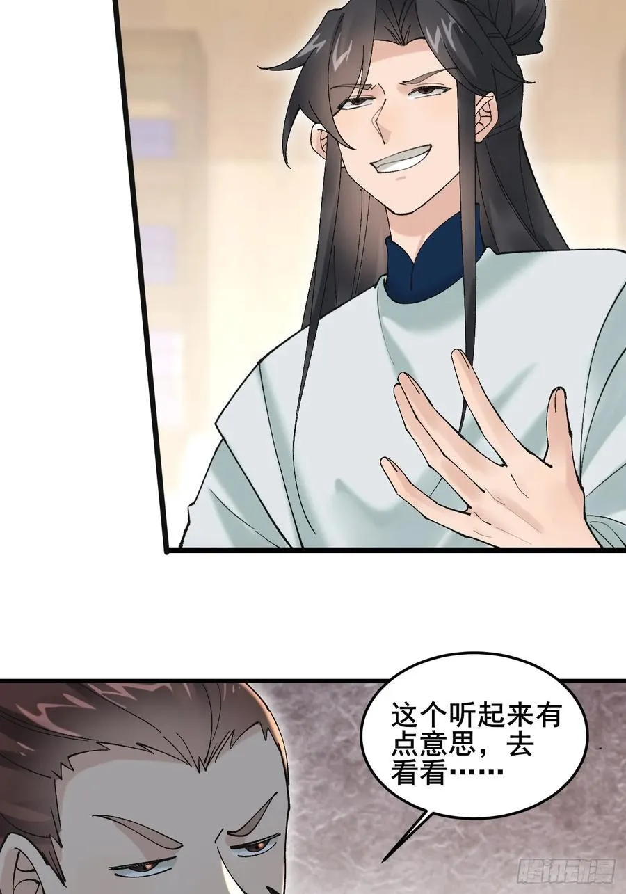 082 倾家荡产！ 第24页