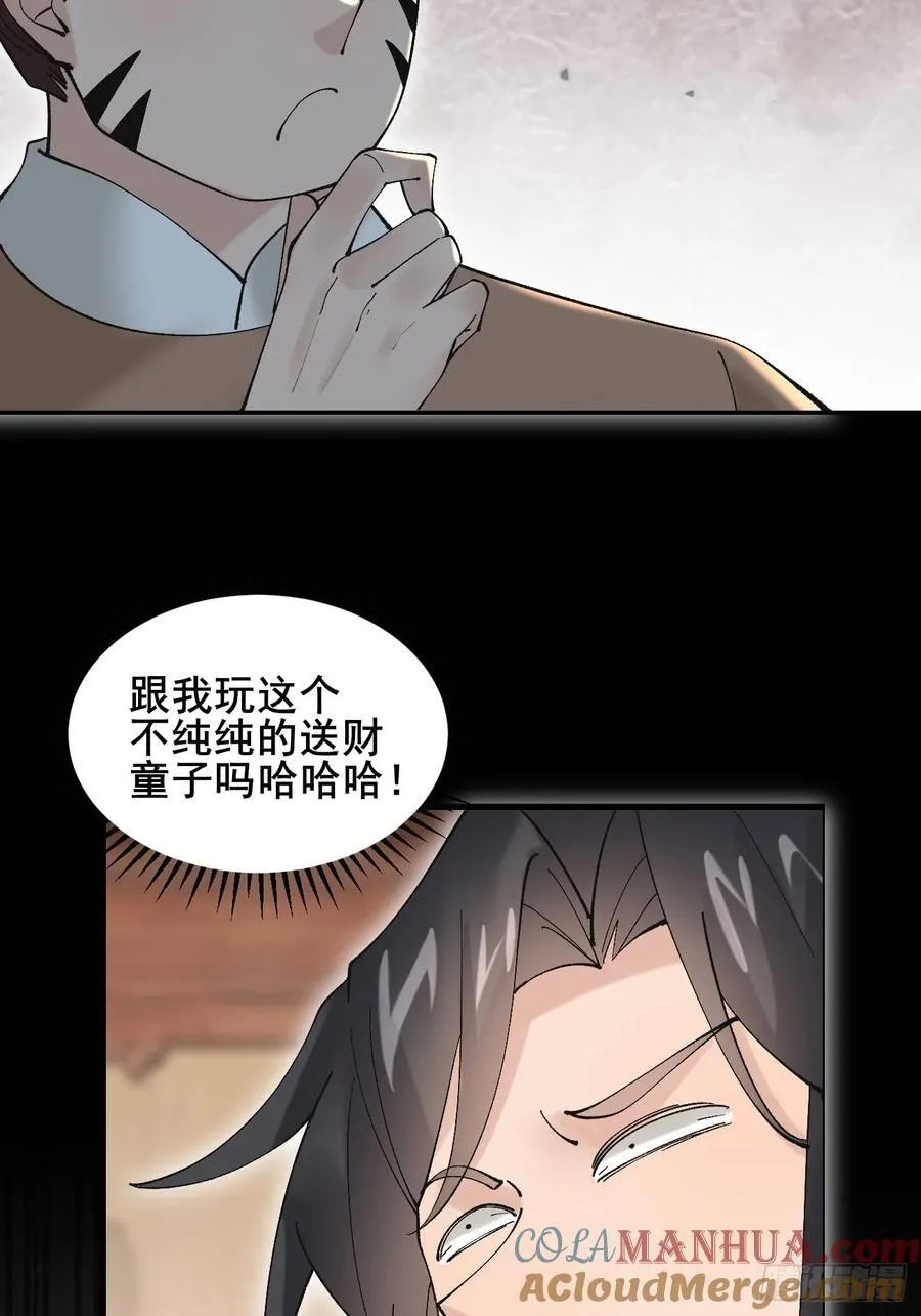 082 倾家荡产！ 第25页
