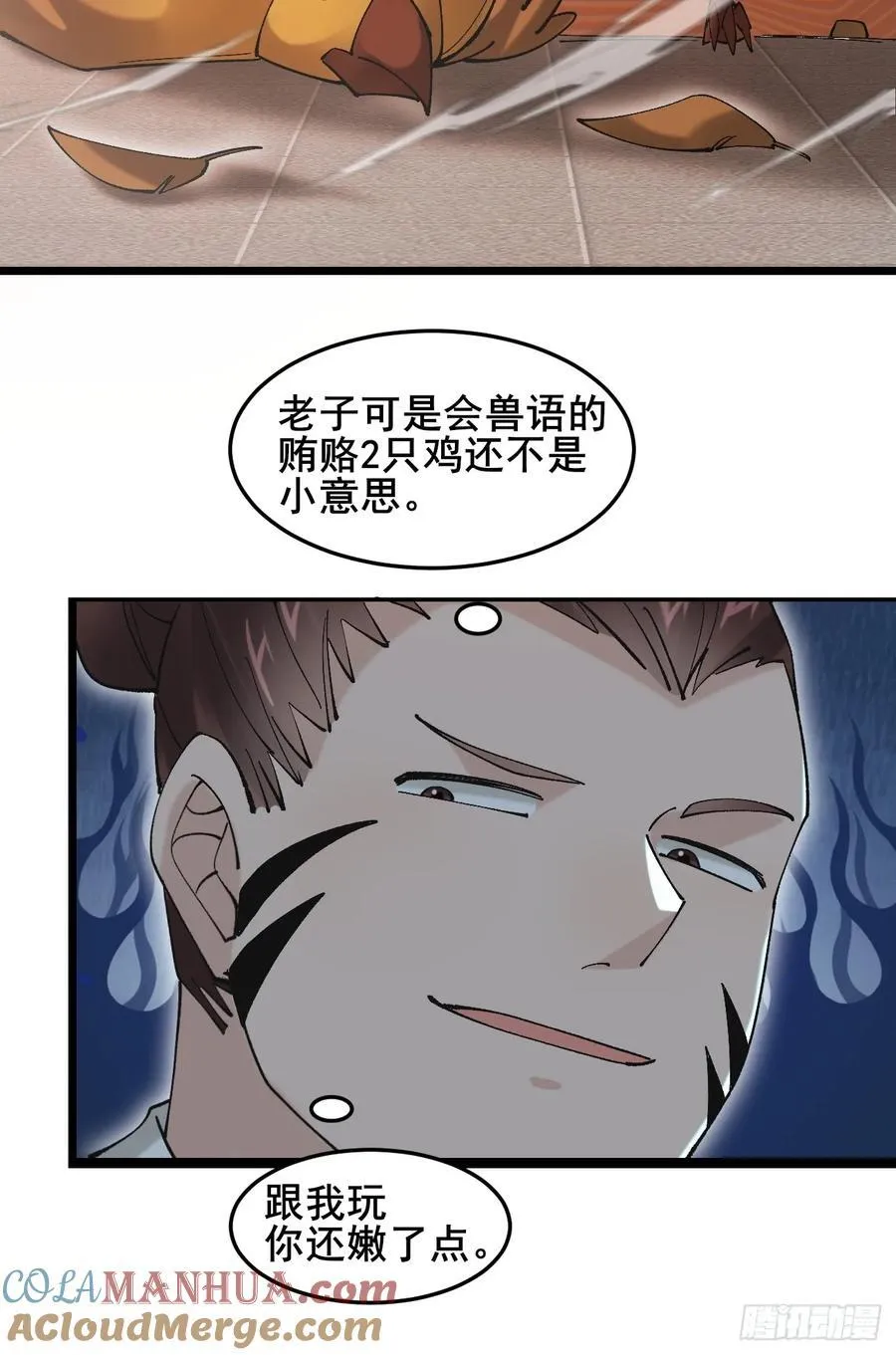 082 倾家荡产！ 第28页
