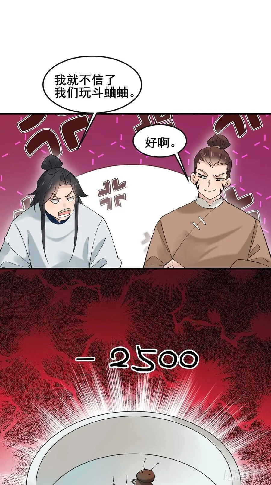082 倾家荡产！ 第29页