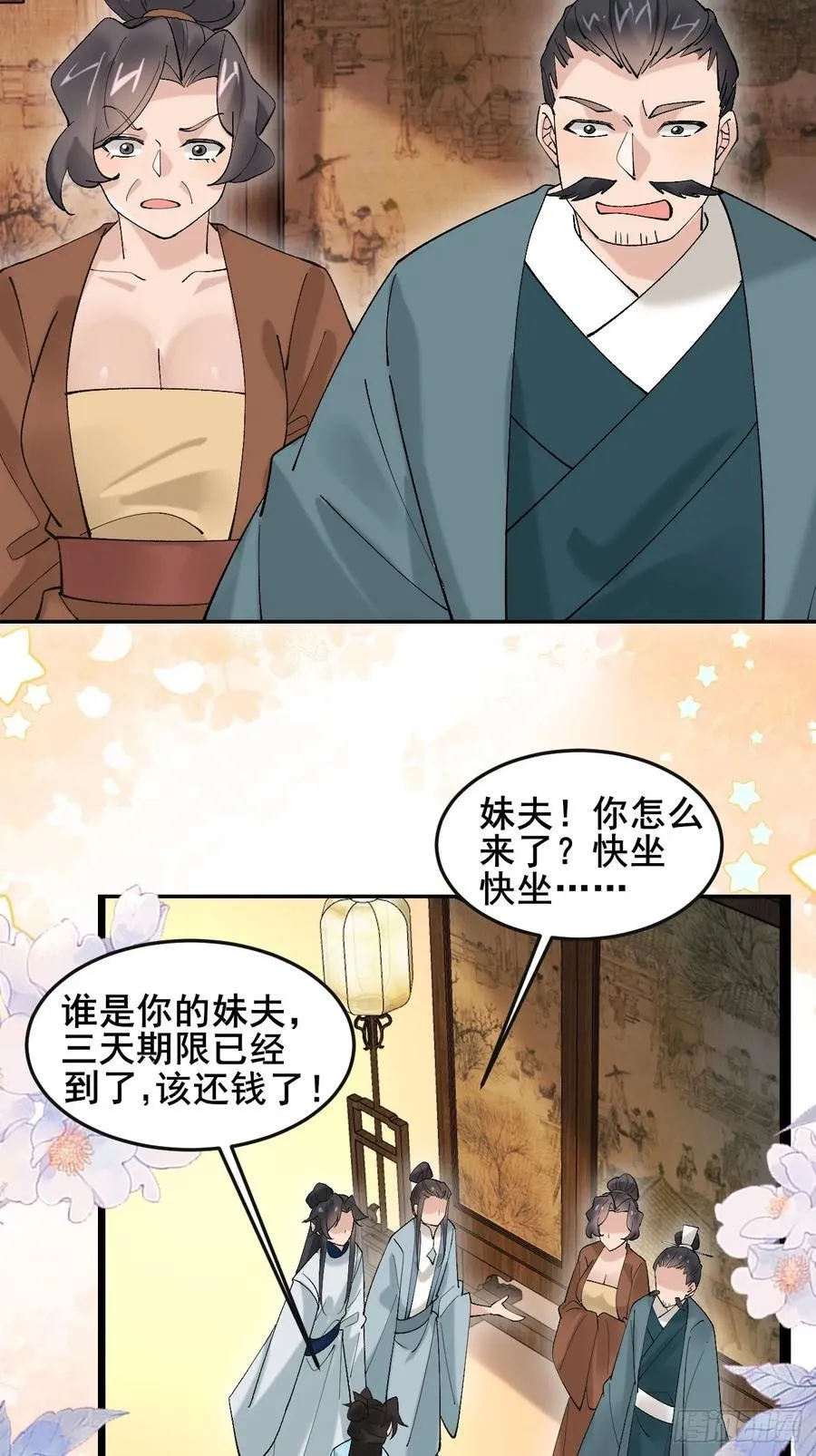 082 倾家荡产！ 第33页
