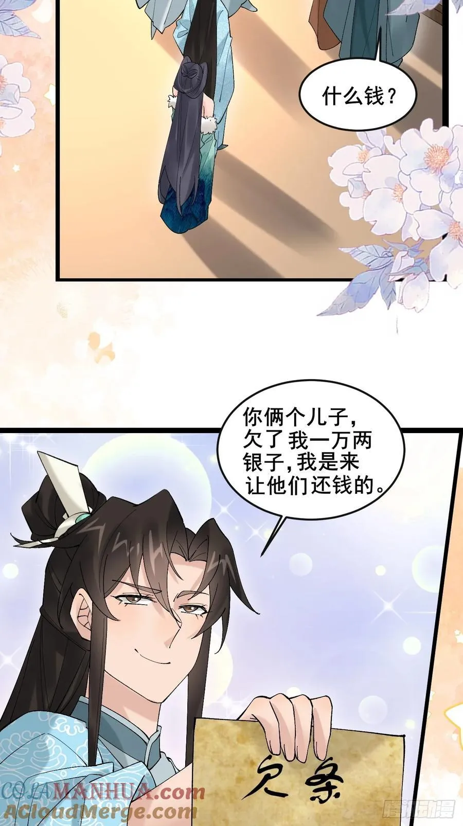 082 倾家荡产！ 第34页