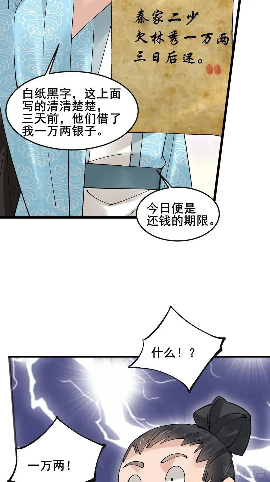 082 倾家荡产！ 第35页