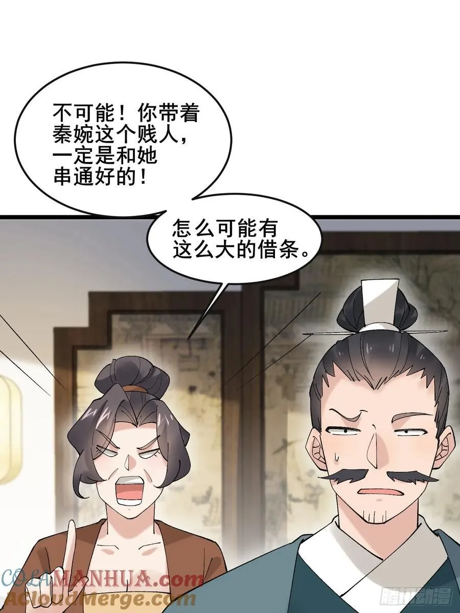 082 倾家荡产！ 第37页