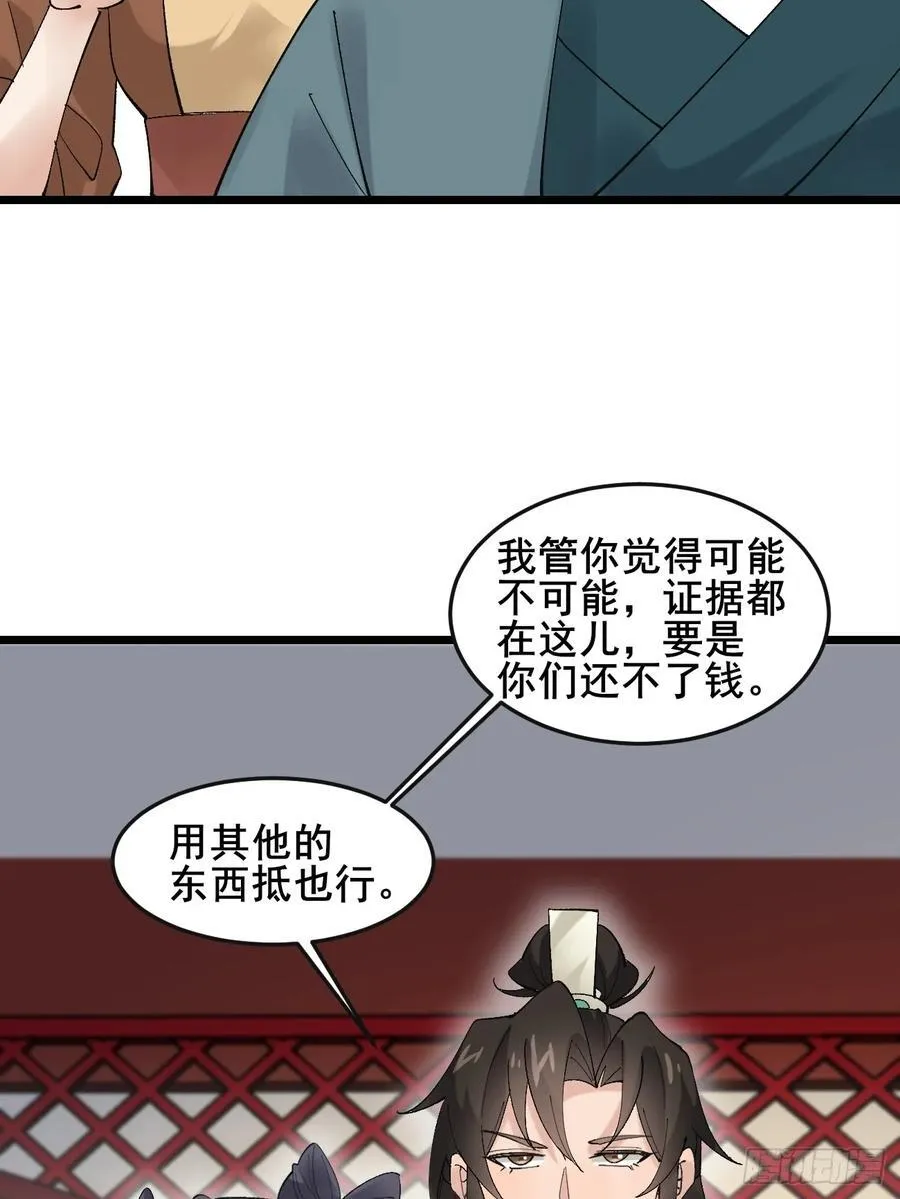 082 倾家荡产！ 第38页