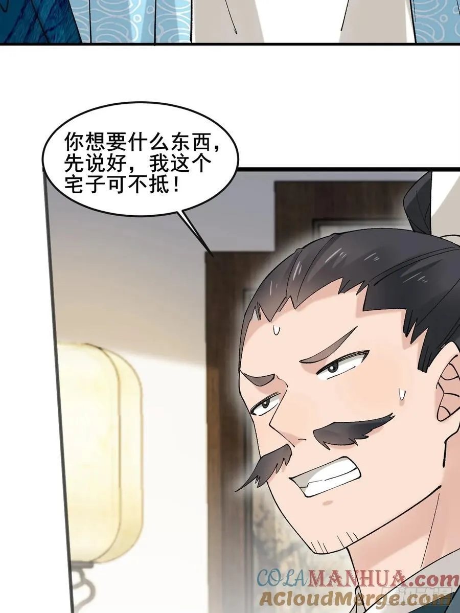 082 倾家荡产！ 第40页