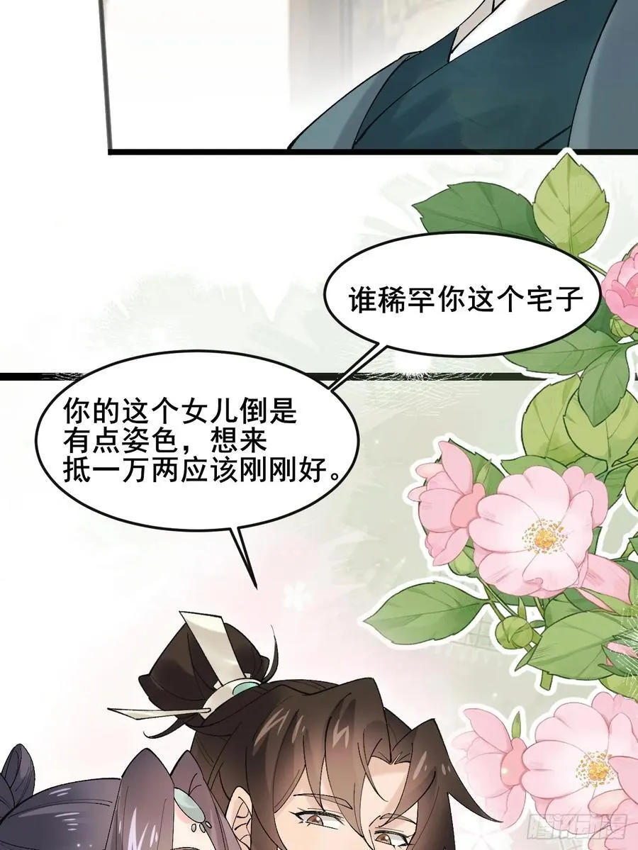 082 倾家荡产！ 第41页