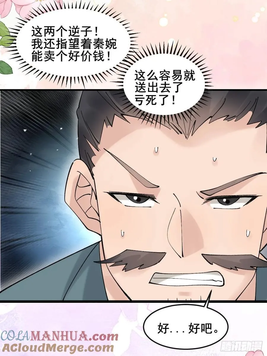 082 倾家荡产！ 第43页