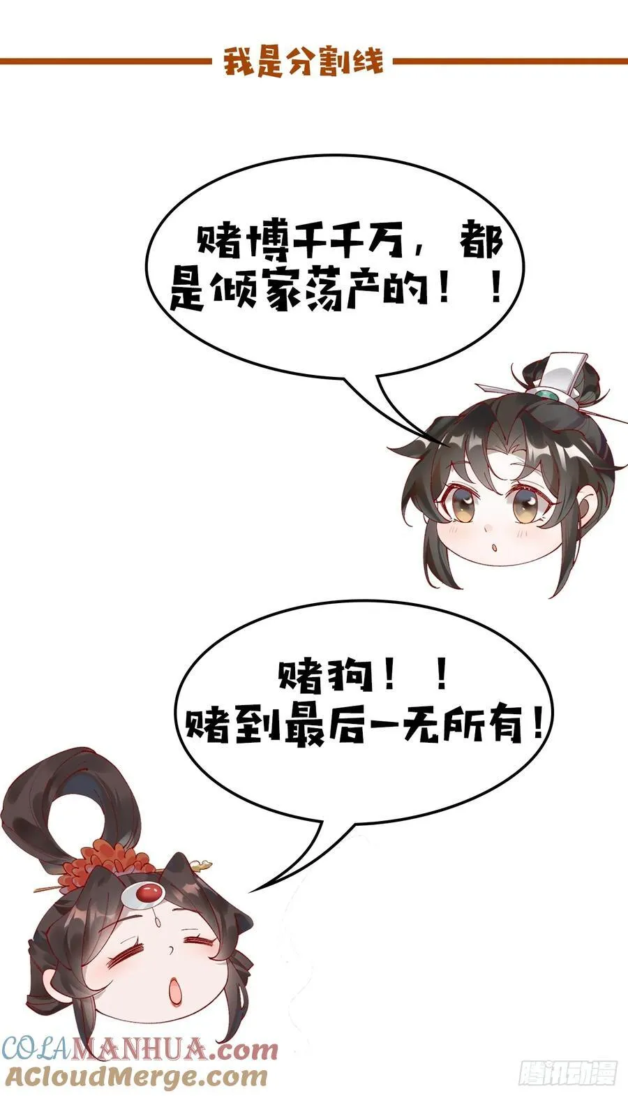 082 倾家荡产！ 第49页
