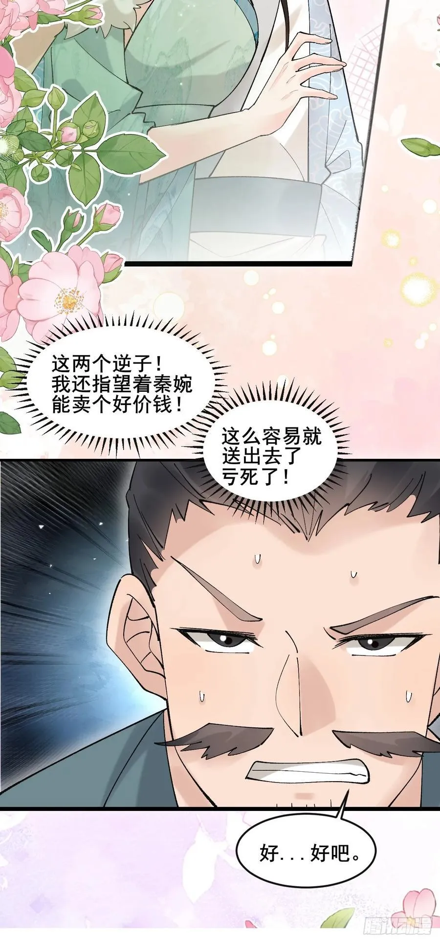 082 倾家荡产！ 第53页