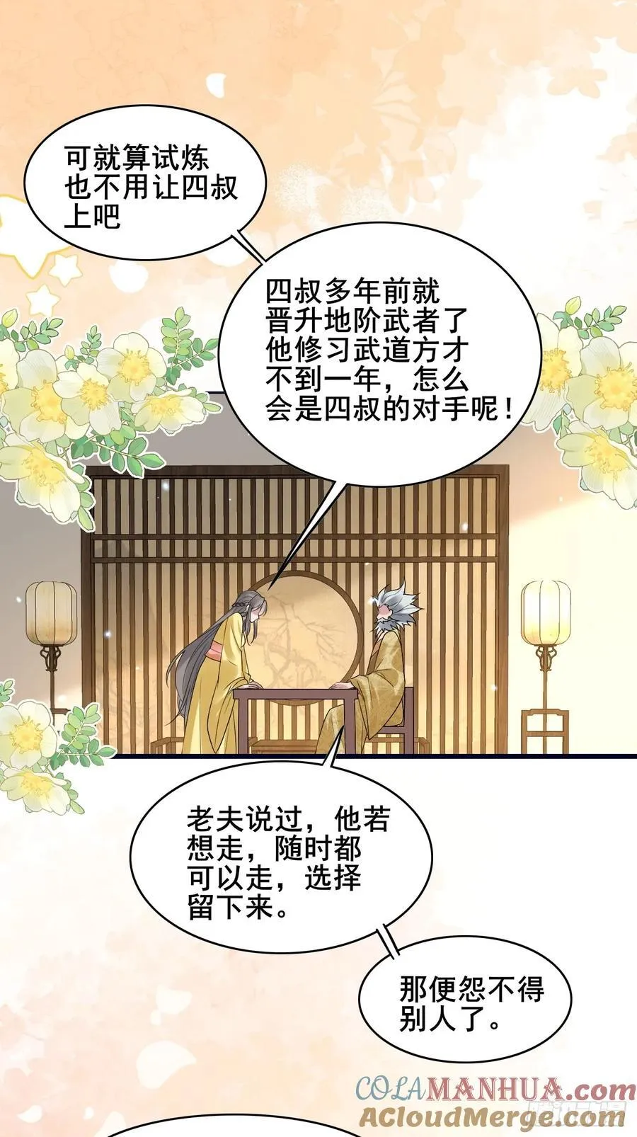 087 以命相博 第28页