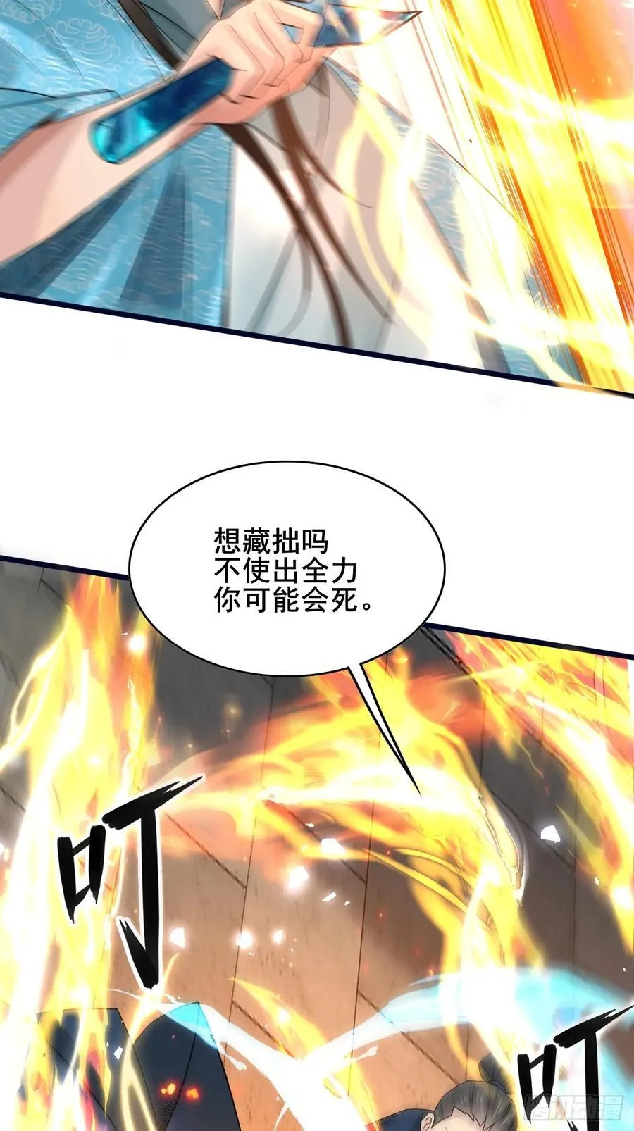 087 以命相博 第32页