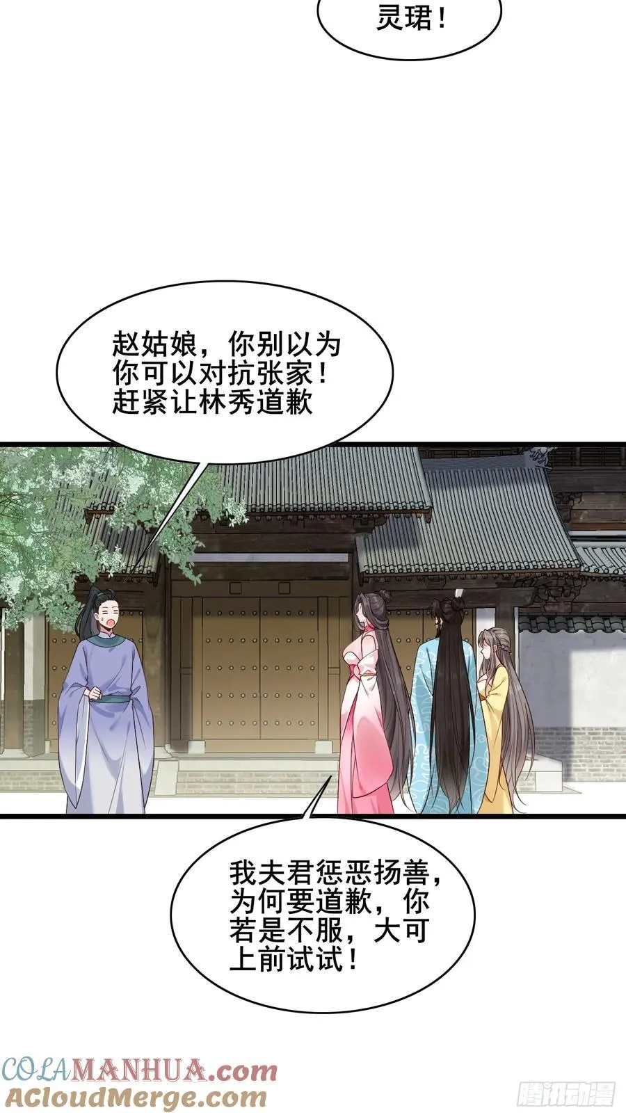 086 薛国公有请！ 第7页