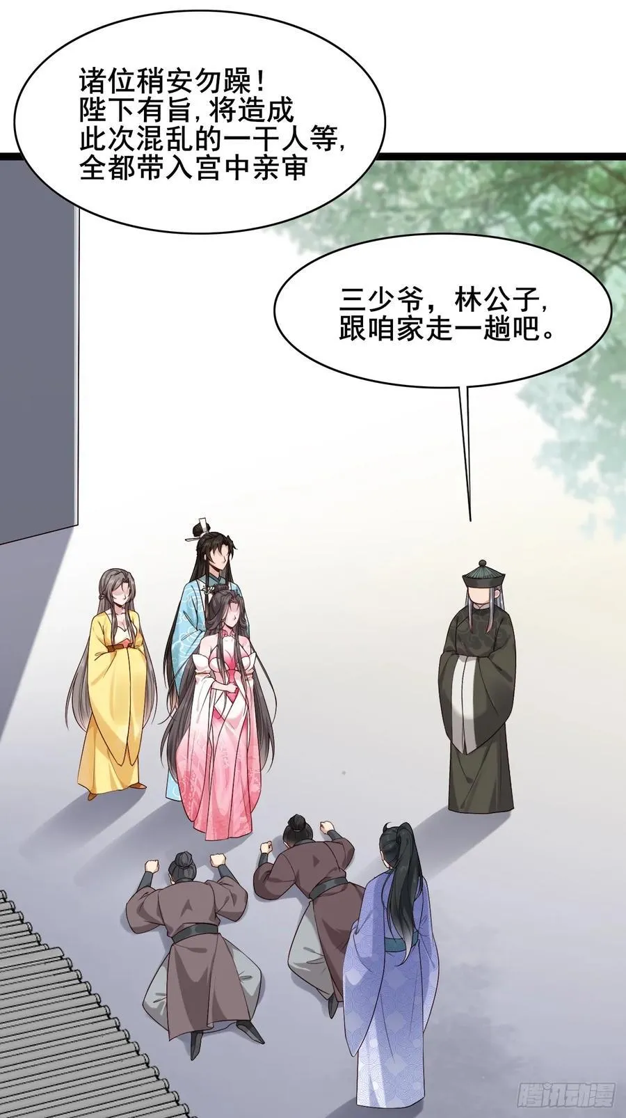 086 薛国公有请！ 第8页