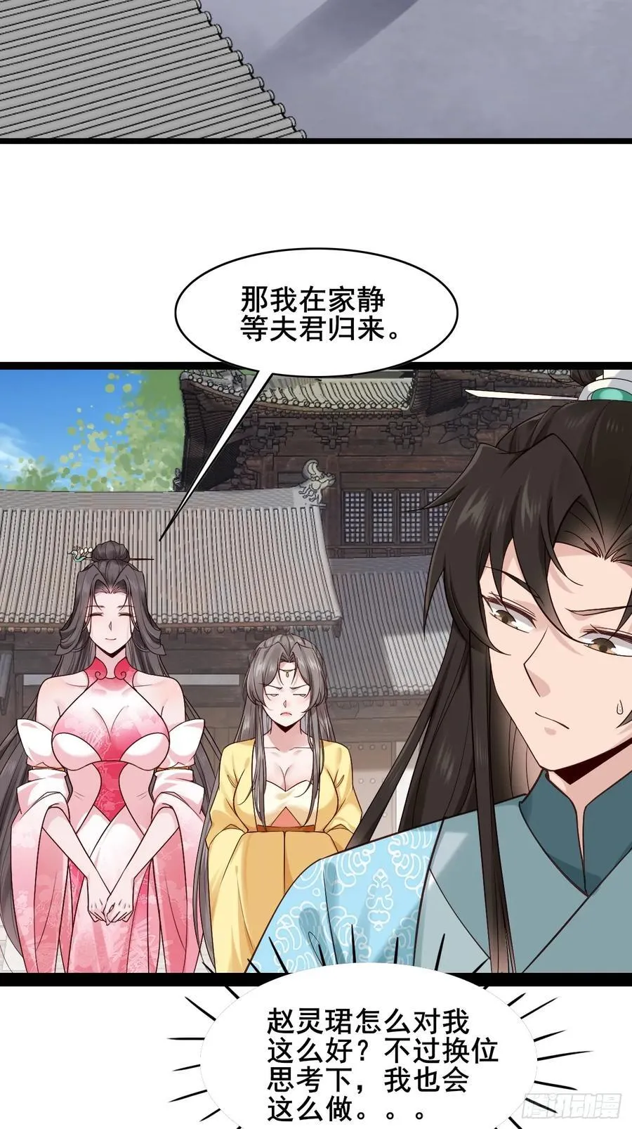 086 薛国公有请！ 第9页
