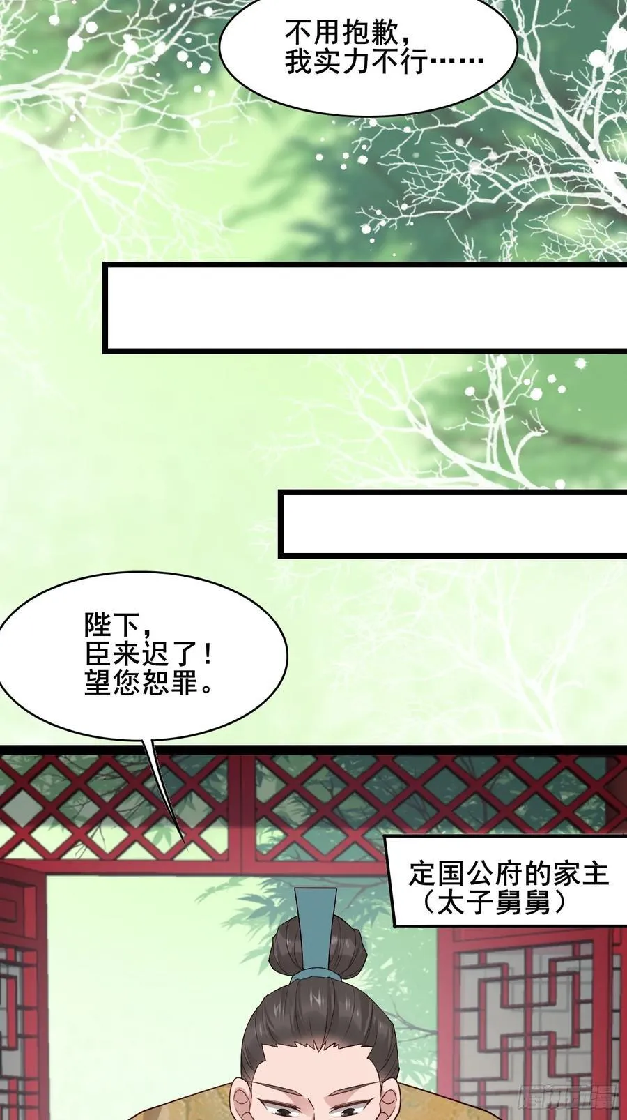 086 薛国公有请！ 第11页