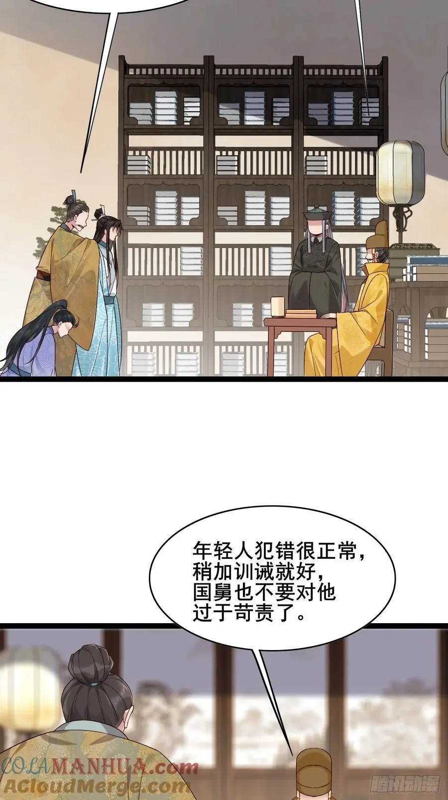 086 薛国公有请！ 第13页