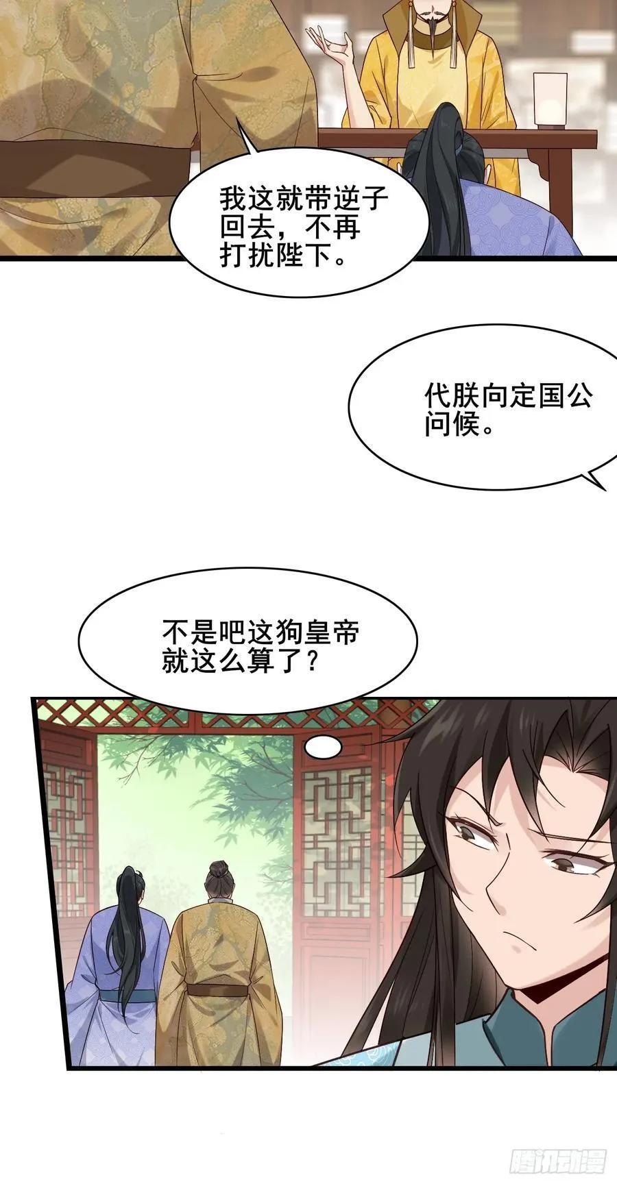 086 薛国公有请！ 第14页