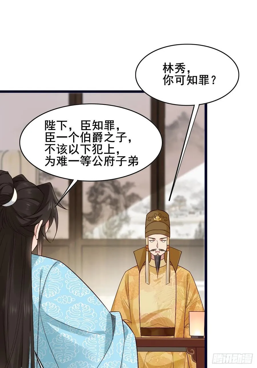 086 薛国公有请！ 第15页