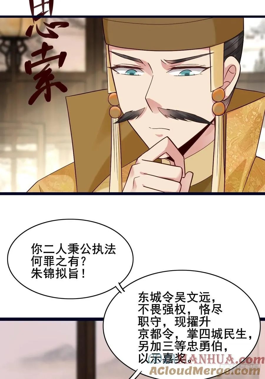 086 薛国公有请！ 第19页