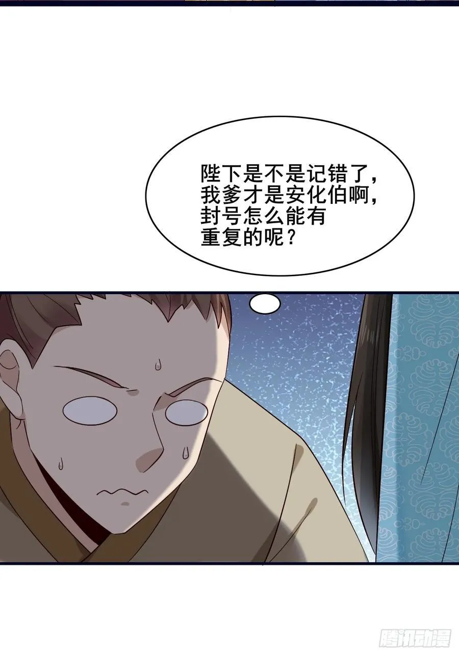 086 薛国公有请！ 第21页