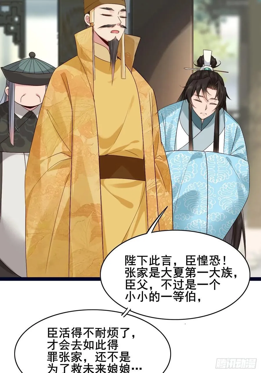 086 薛国公有请！ 第23页